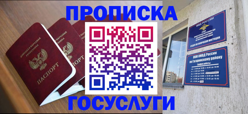 временная регистрация в квартире в Гуково