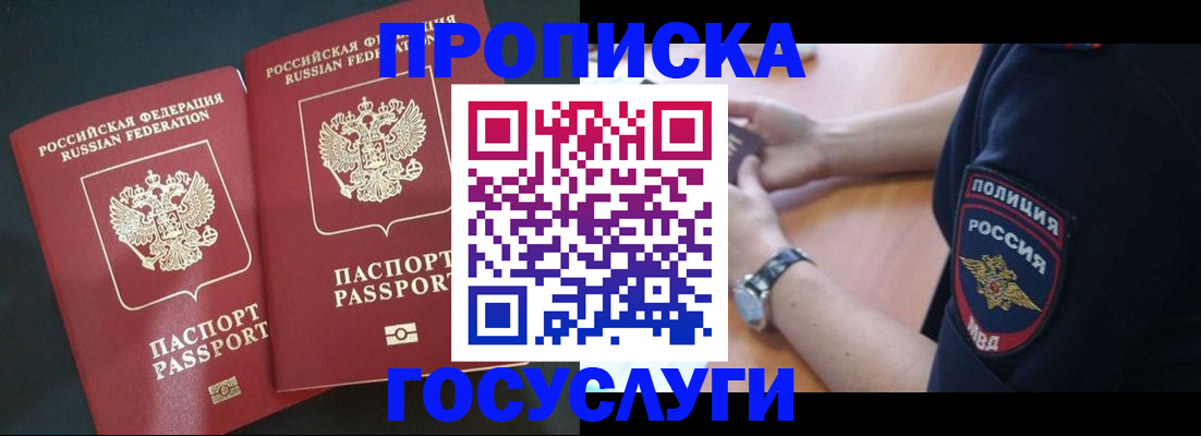 временная прописка в Гуково
